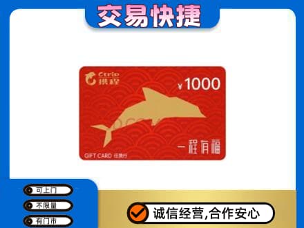洛阳上门回收携程任我行卡