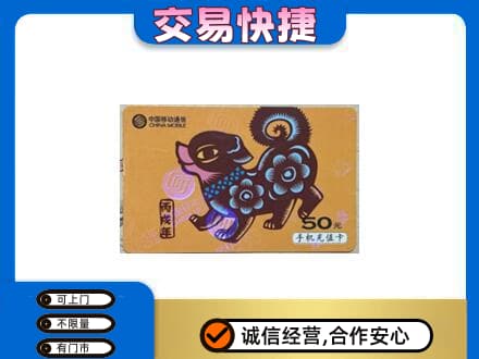 洛阳上门回收移动卡