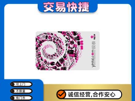 洛阳上门回收银泰卡