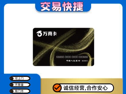 洛阳上门回收万商卡