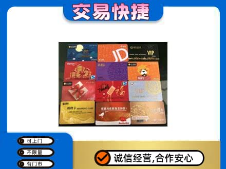 洛阳上门回收网购卡