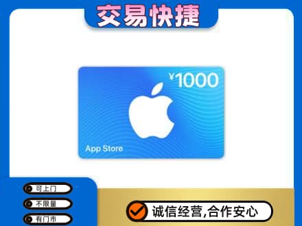 洛阳上门回收苹果充值卡