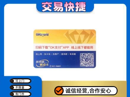洛阳上门回收百联OK购物卡