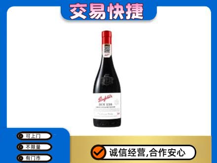 洛阳回收奔富红酒