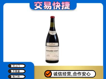 洛阳回收罗曼尼康帝红酒