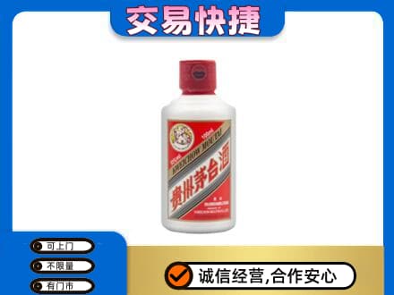 洛阳回收茅台小可爱