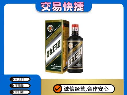 洛阳回收茅台王子酒