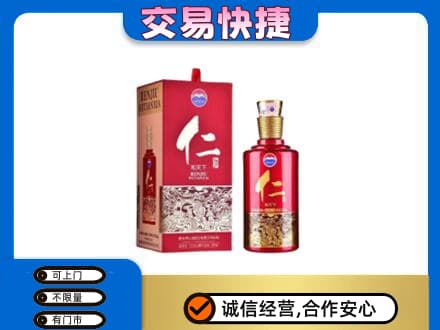 洛阳茅台回收仁酒.jpg